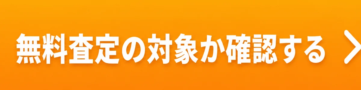 相続放棄前に空き家の現況売却条件を確認する